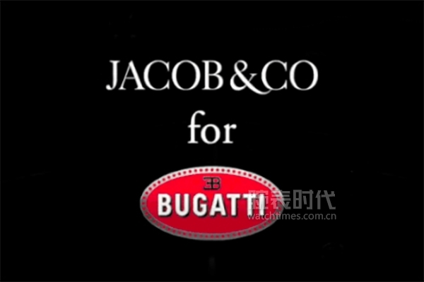 集齐布加迪震撼限量联名腕表 Jacob & Co.杰森宝用时间和速率实现梦想