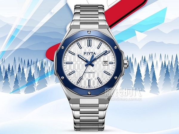 速率高于一切 冰天雪地设计灵感 飞亚达发布极限值系列产品“冰雪奇想”限量腕表