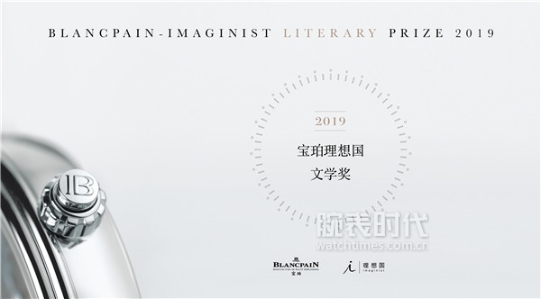 今日热点:2019宝珀理想国文学奖在京揭晓 青年作家黄昱宁获奖