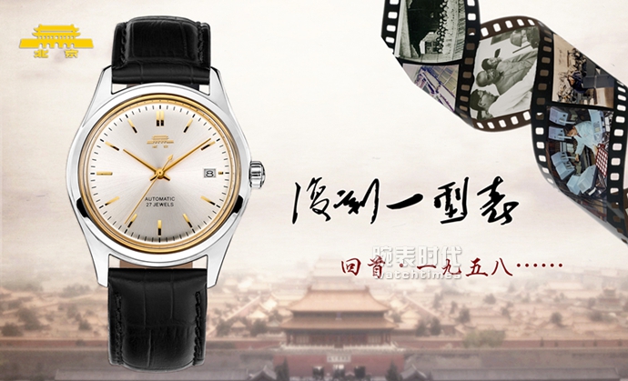 琢玉传统，雅奏新声代 ——《北京》腕表奢侈现身深圳市钟表展