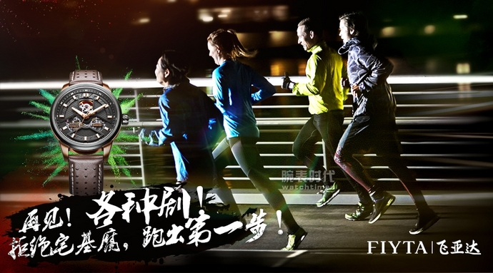 (个人观点)Yeah享时光，奔跑吧！  飞亚达2015极限夜跑活动上海站即将来袭
