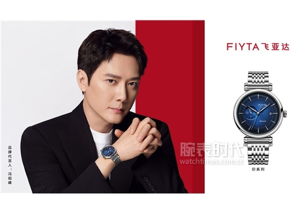 飞亚达表发布代言人冯绍峰全新时间风度大片