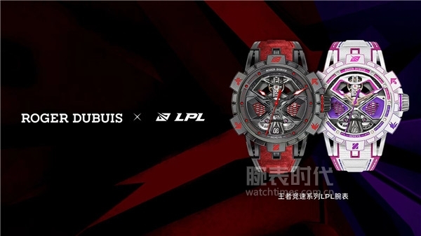 4.王者競速系列LPL腕表